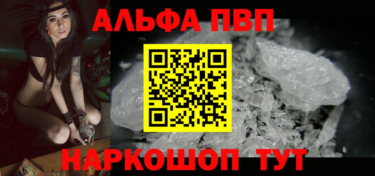 Alpha PVP Crystall Торжок