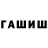 ГАШ VHQ Asan Mukuzinov