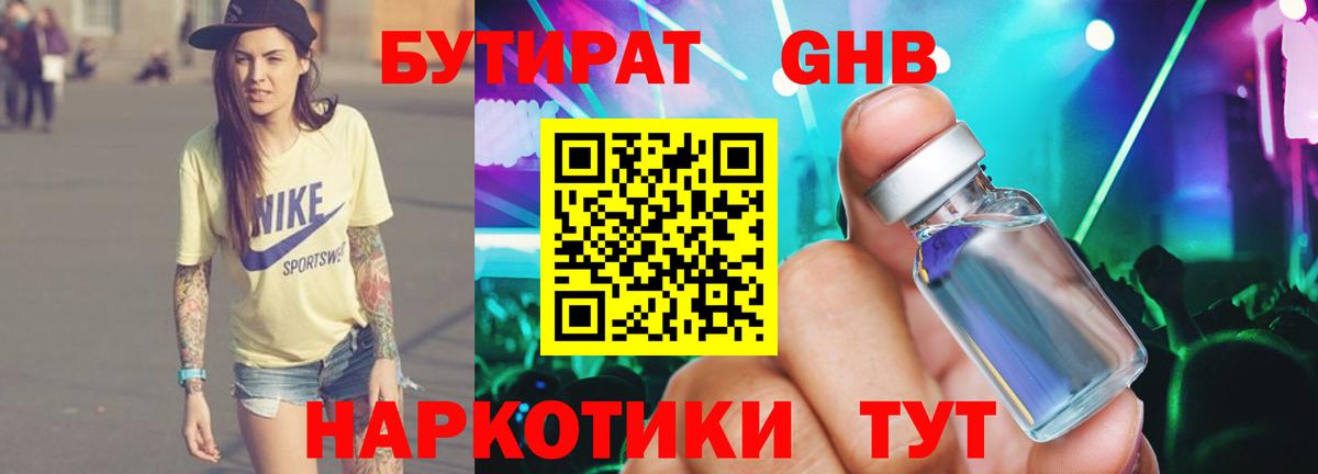 Бутират буратино  Бутират  Торжок  Вход с VPN 