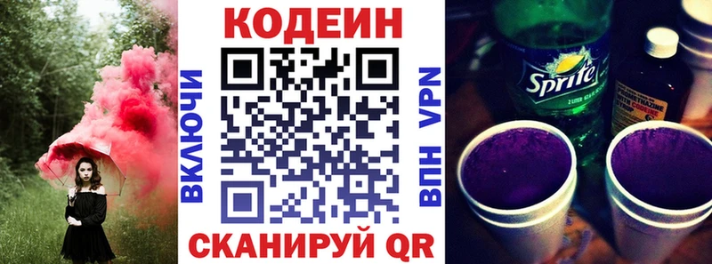 МЕГА ссылки  Торжок  Кодеиновый сироп Lean Purple Drank 
