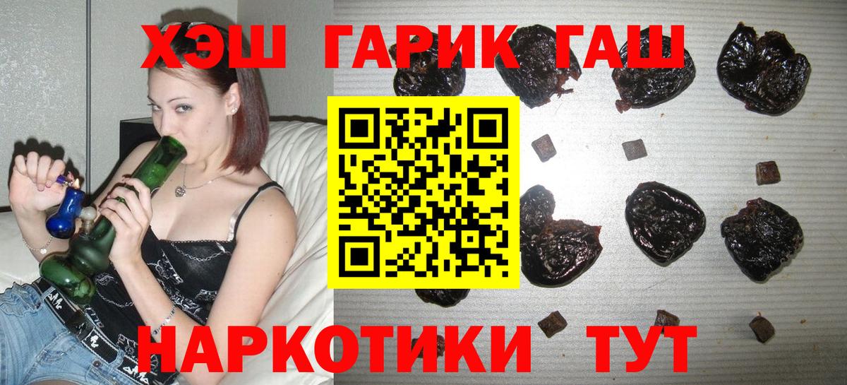 Гашиш  ГАШ хэш  Вход с VPN  Торжок  Гашиш индика сатива 
