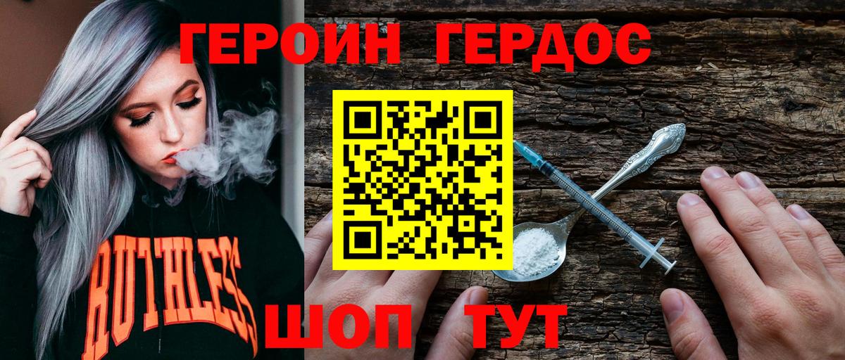 Торжок  Героин белый  Вход с VPN 