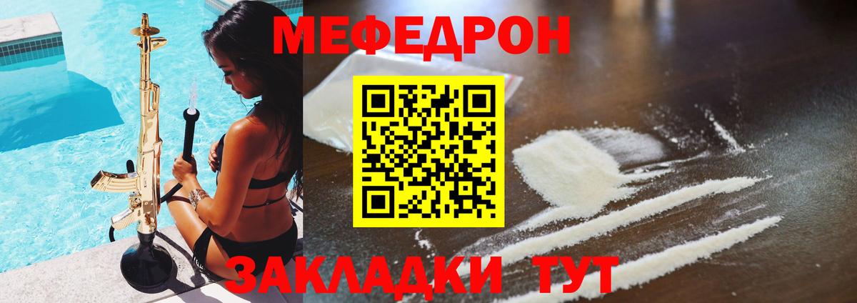 Меф мяу мяу мука Торжок