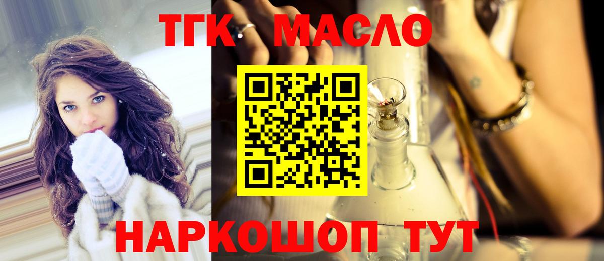 ТГК THC oil Торжок